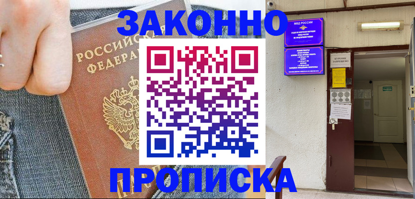 прописка поиск в Северске