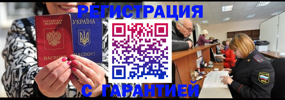 прописка 2025 в Северске