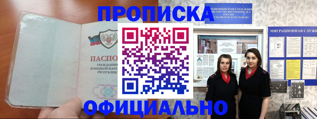 прописка для кредита в Северске